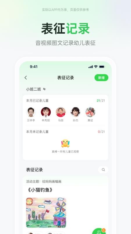 师幼空间手机版v1.6.4(2)