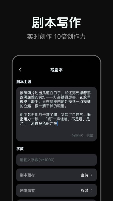 AI短剧制作免费版v1.0.4 3