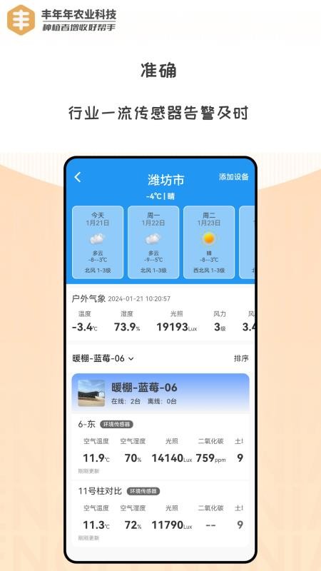 丰年年官方版v2.3.0(2)