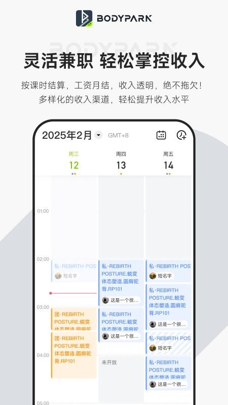 BodyPark教练端免费版v1.28.0 5