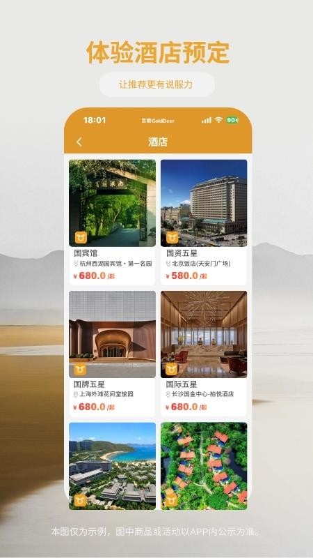 金鹿旅游最新版v1.4.1(2)