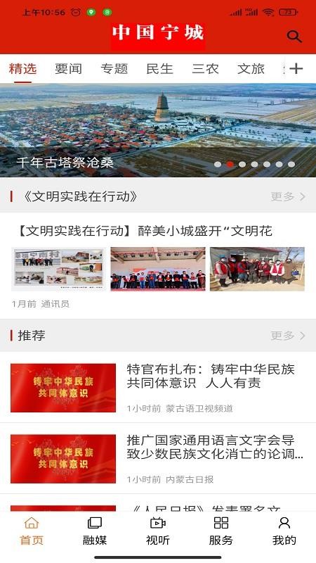 中国宁城官方版v1.3.1 2