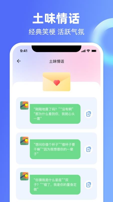 高情商回复神器免费最新版v1.0.6 3