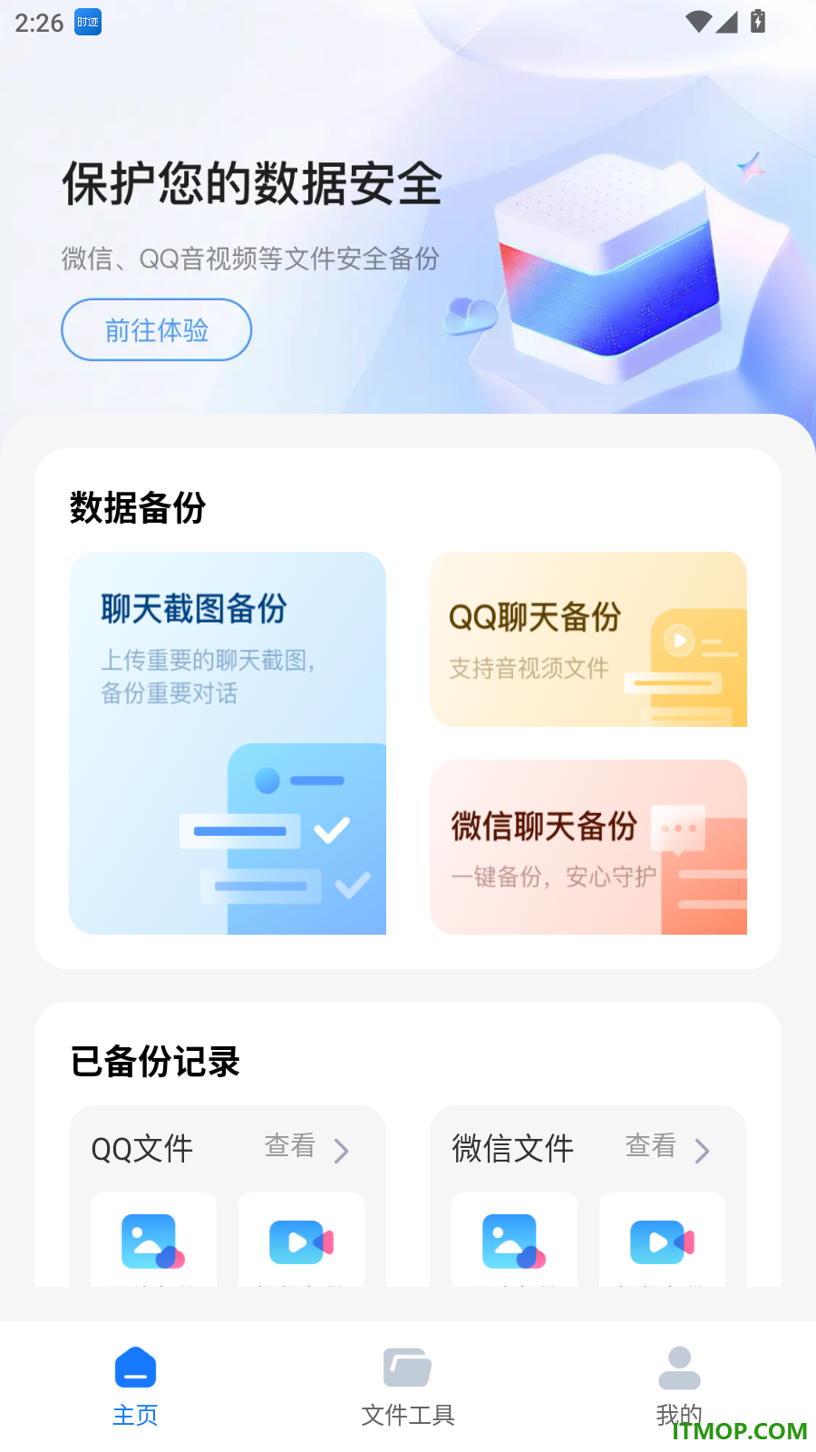 聊天记录微迅备份手机版
