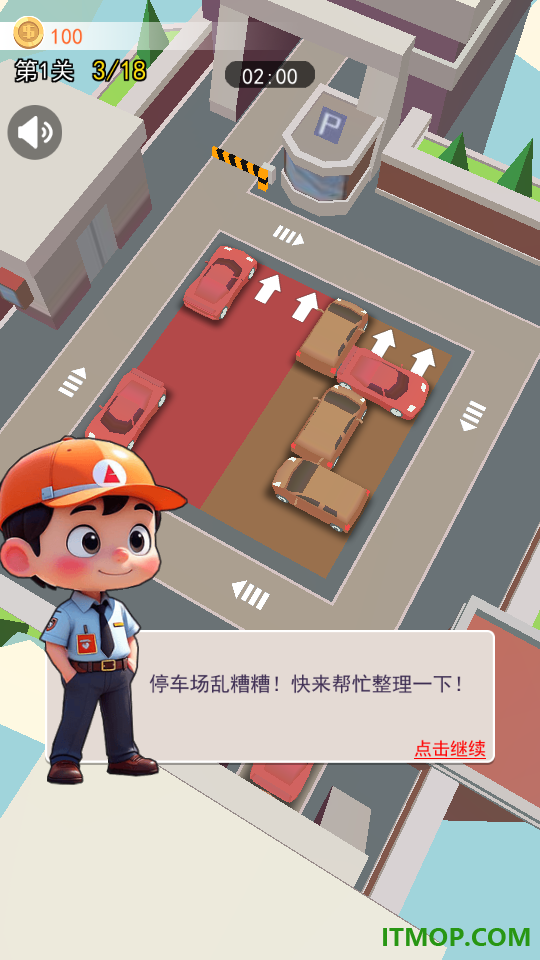 极速挪车位游戏