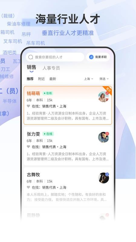 上海直聘官方版v7.0 4
