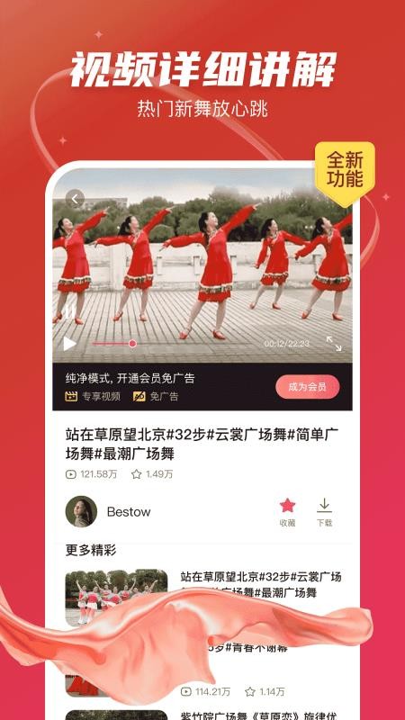 最爱广场舞最新版v1.0.19(3)