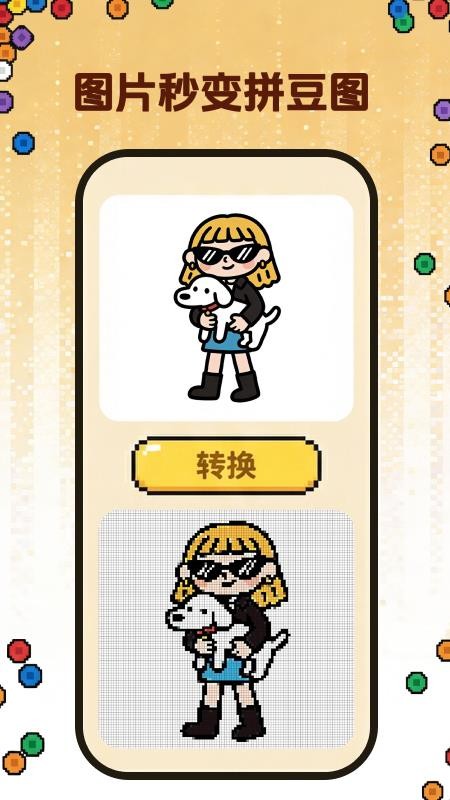 拼豆社区官网版v1.3.2 4