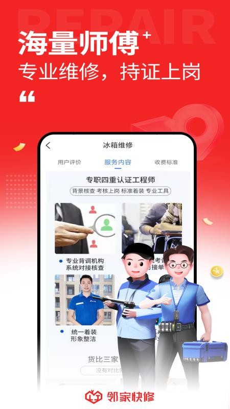邻家快修免费版v1.4.4(2)