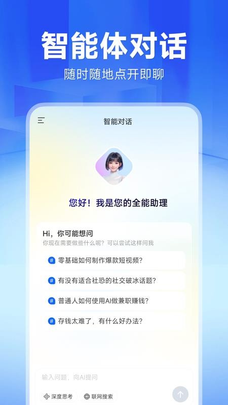 AI agent智能体官方版v1.0.0.1(4)