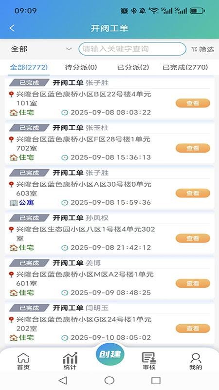 热网设备管理系统V3.0v2.0.3(2)