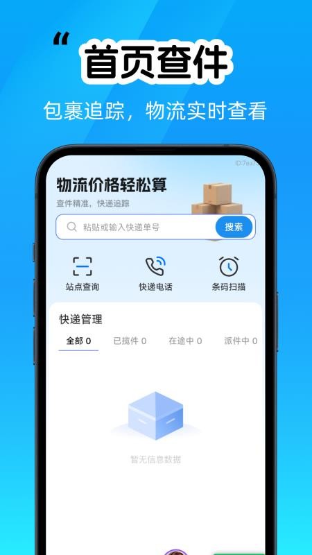 快递单号物流查询最新版v1.0.0(4)