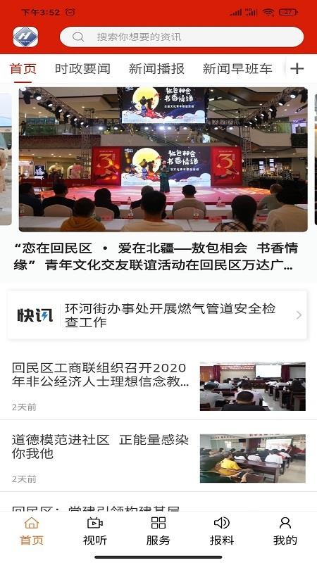 魅力回民区手机版v1.3.6 3