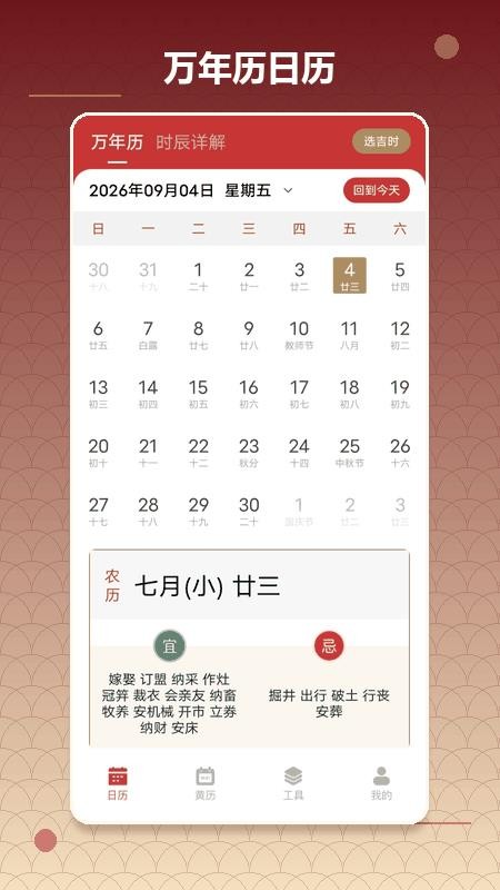 易通万年历老黄历免费版v1.3.0 3