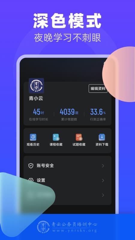 青云题库最新版本v2.3.25(4)