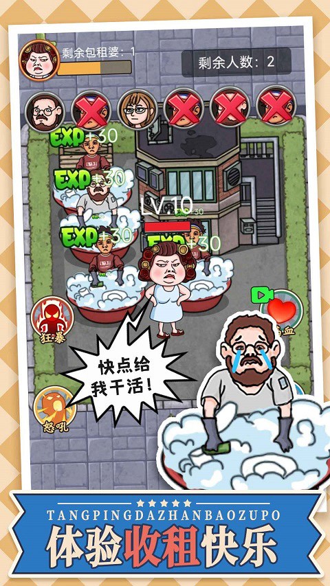 躺平大战包租婆游戏v1.0(1)