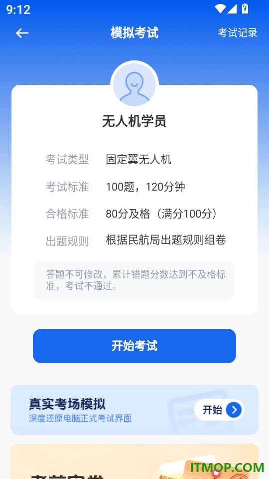 无人机考试题库最新版