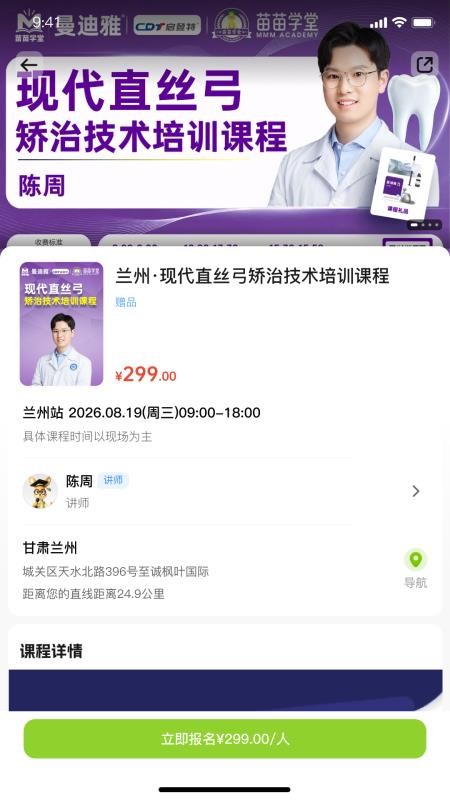 苗苗学堂官网版v1.0.0(2)