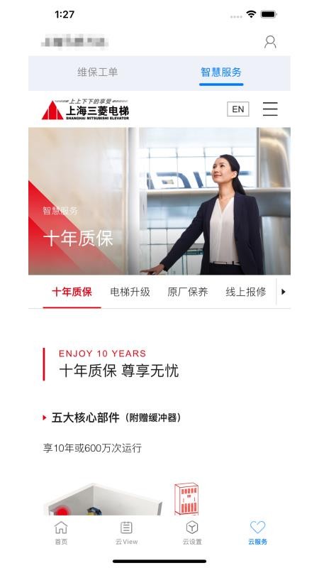 菱菱管家最新版(3)