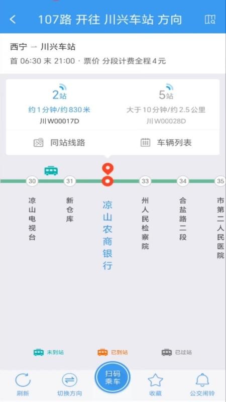 月城公交乘车码appv2.7.5(2)