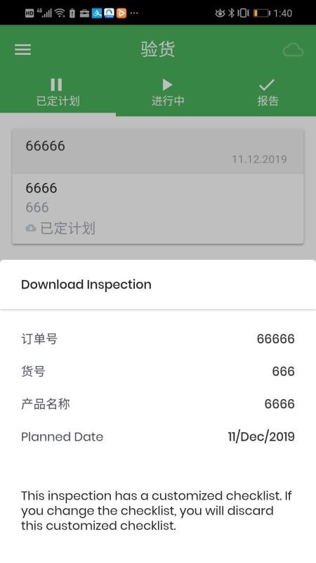 Qarma验货软件v5.4.0(3)