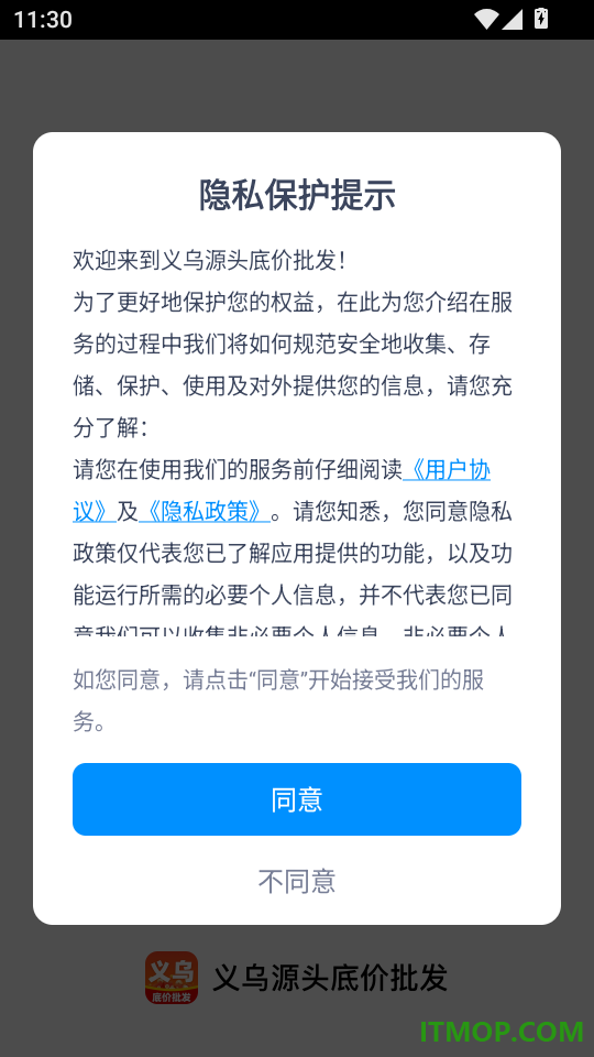 义乌源头底价批发官方版