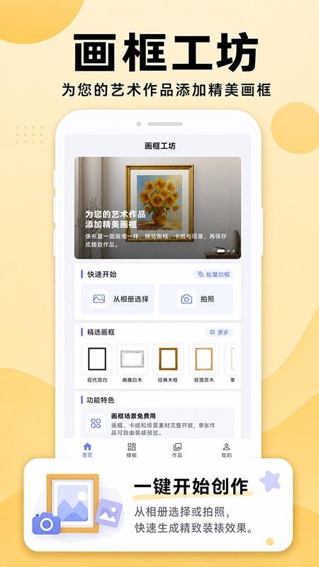 画框工坊最新版v1.0.4(5)