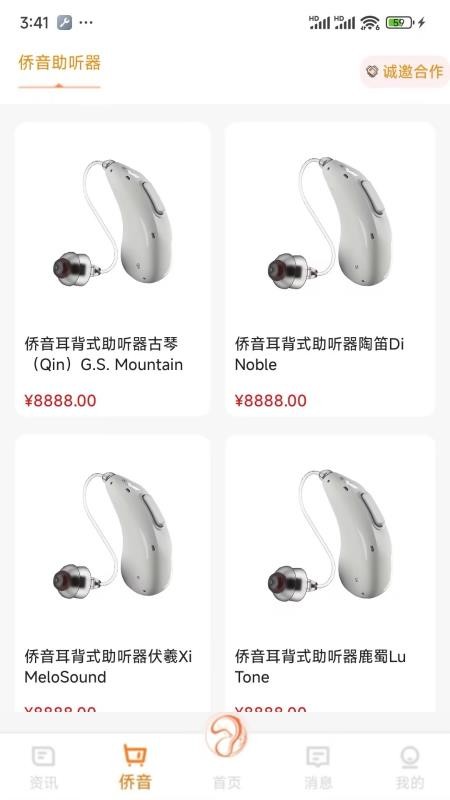 侨音助听最新版v4.08(4)