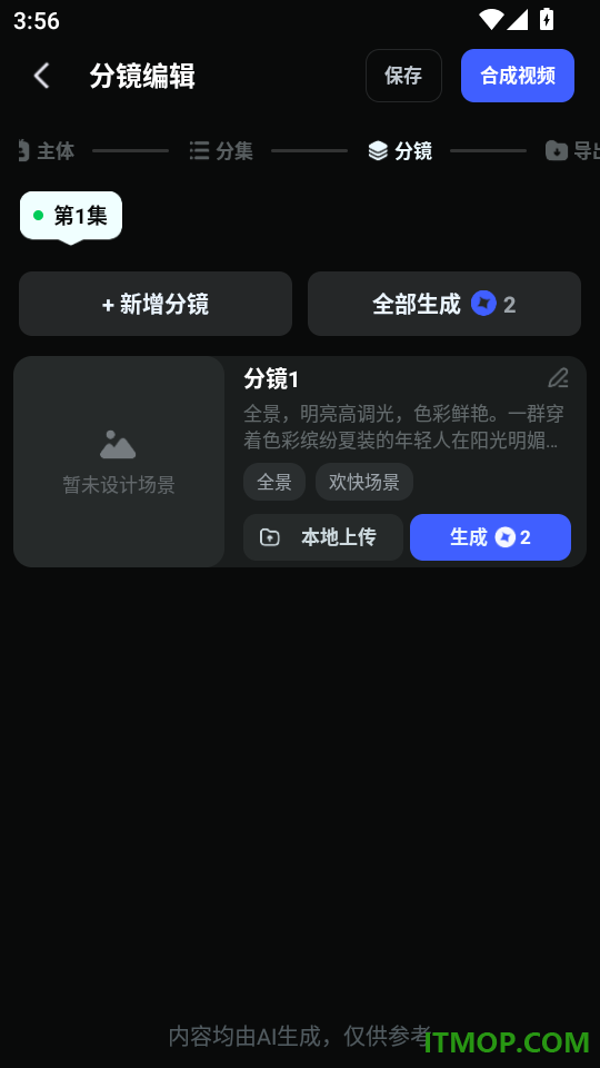 AI短剧制作免费版