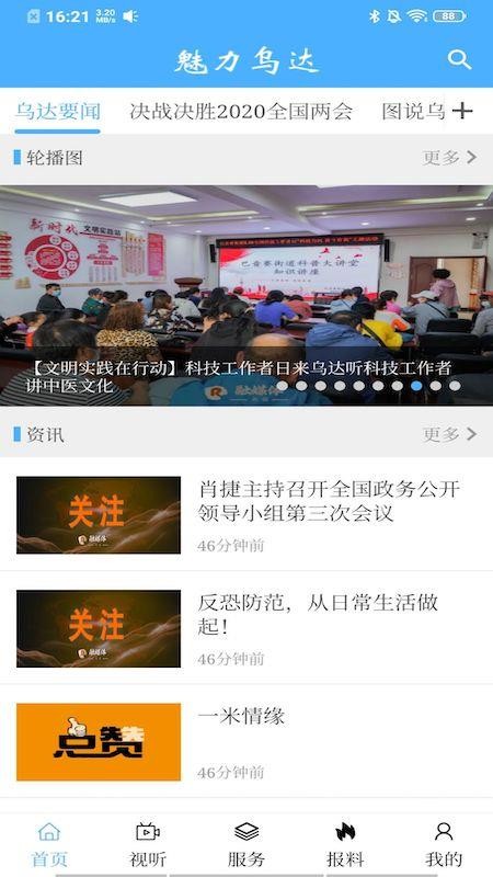 魅力乌达官方版v1.3.5 5