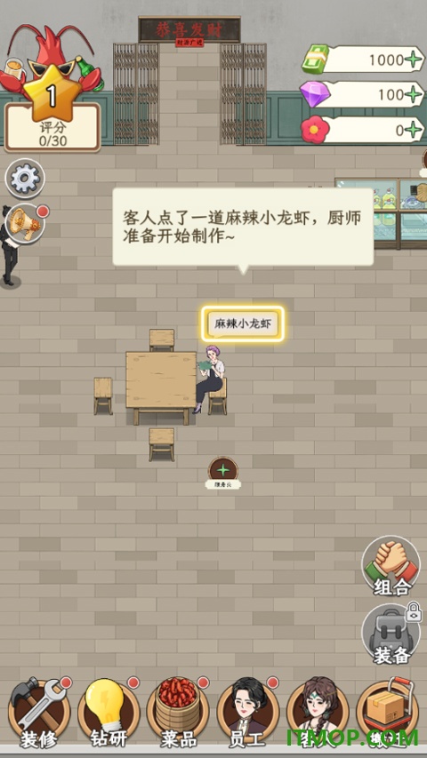 开个龙虾馆游戏