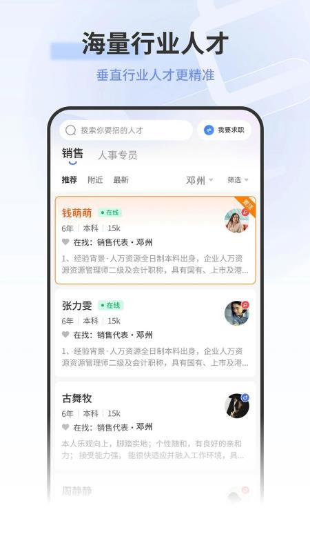 邓州人力资源网官方版v1.0.1(3)