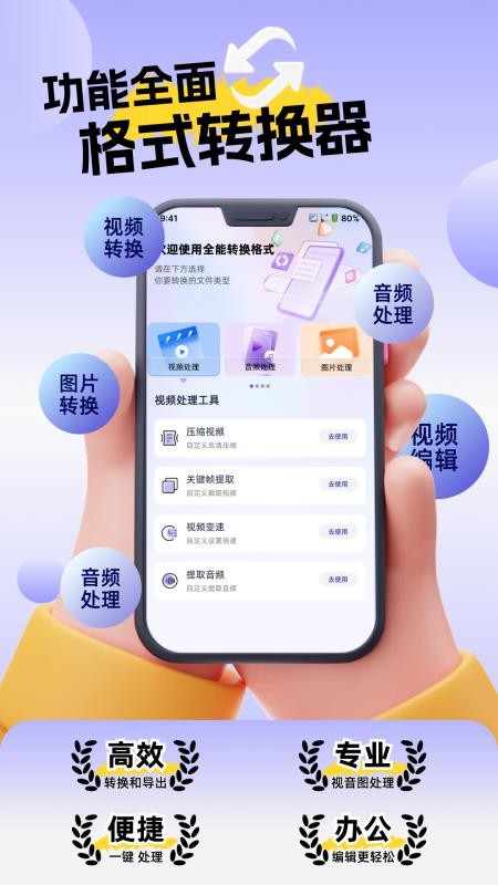 全能转换格式手机版v1.0.0 4