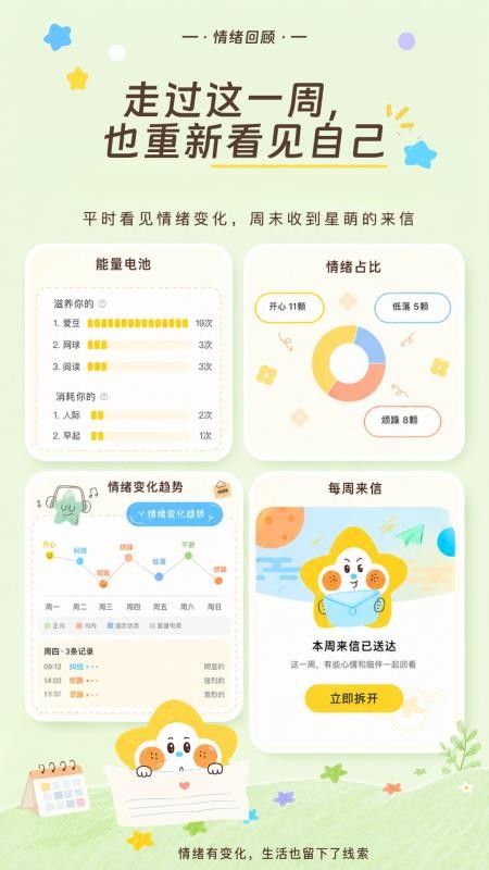星萌罐罐官方版v1.0.0(2)