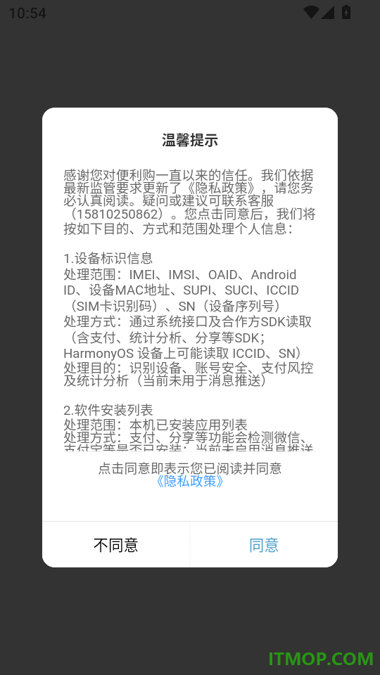 便利购免费版
