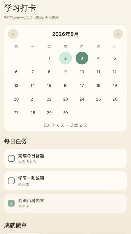 马不停题免费版v0.1.0.2(2)