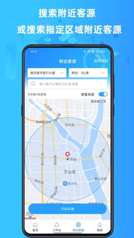 找客源v4.5.5 3