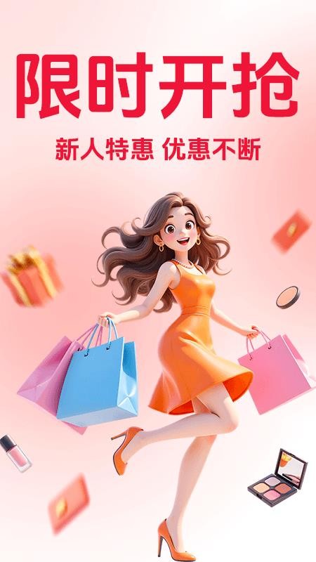 拼拼特价省省手机版v1.1.1 1
