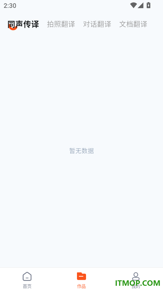 贸译通AI官方版