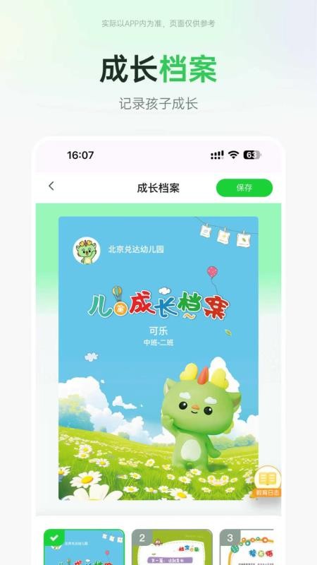 师幼空间手机版v1.6.4(1)