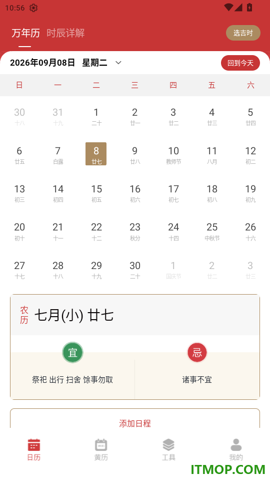 易通万年历老黄历免费版