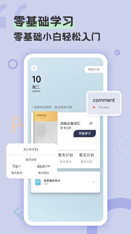 译学馆最新版v4.0.1(1)