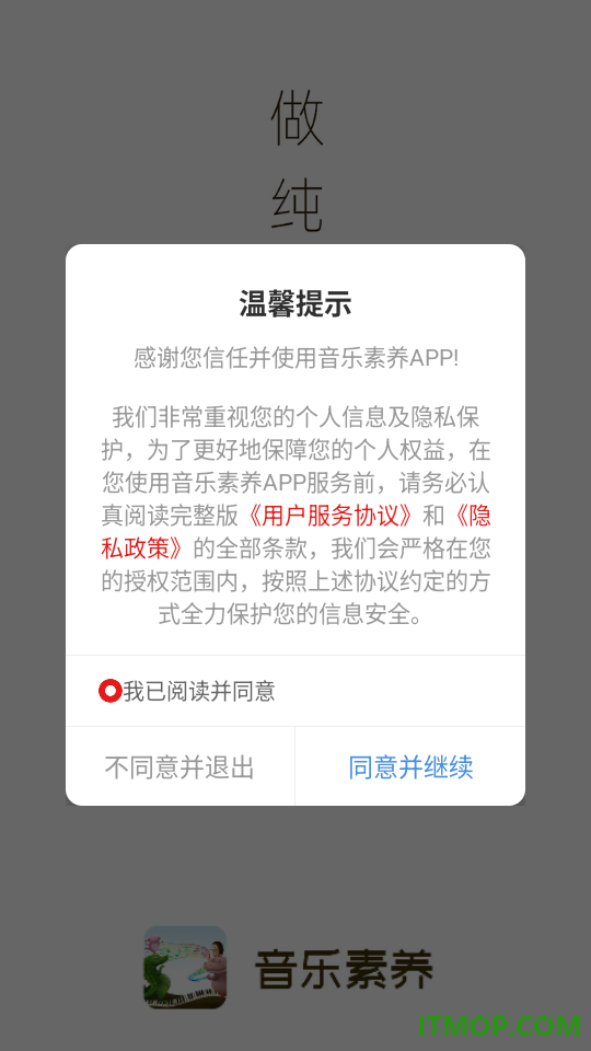 音乐素养官网版