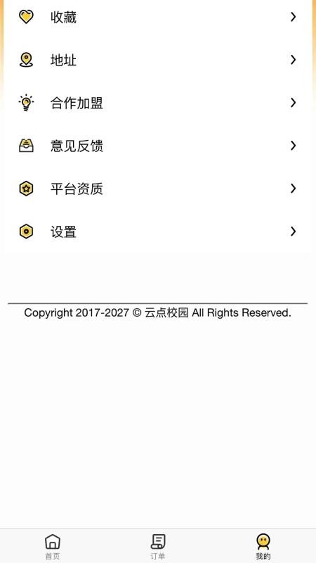 云点生活免费版v1.25.5 3