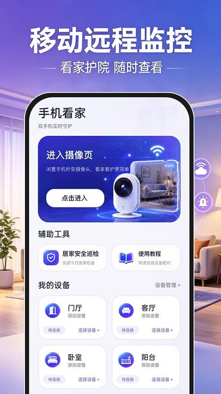 移动远程监控免费版v1.0.0(5)