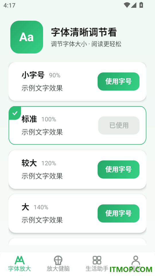 大字超清楚手机版