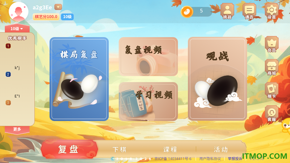 京棋堂最新版
