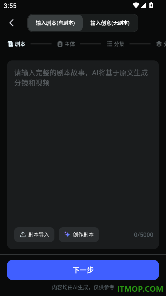 AI短剧制作免费版
