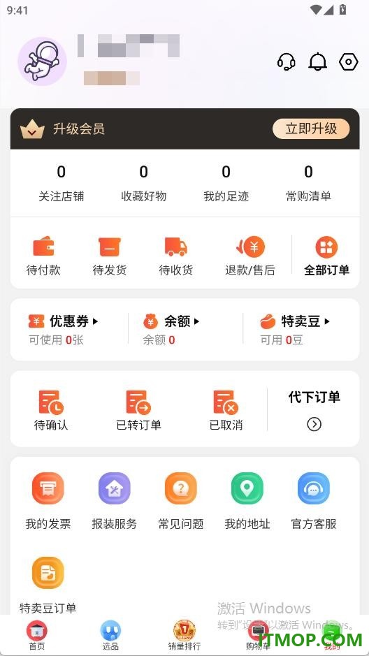特卖仓商城官网版