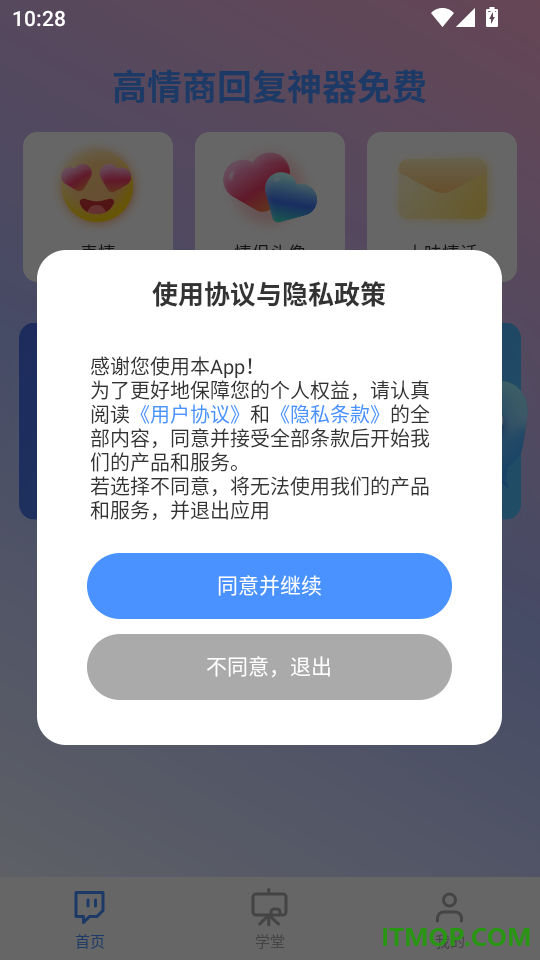 高情商回复神器免费最新版